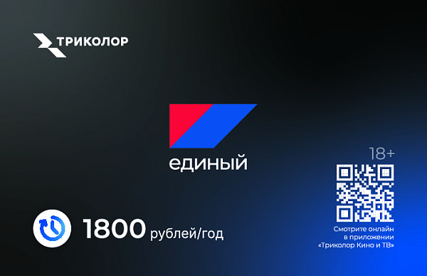 Скретч-карта-Единый 3 1800