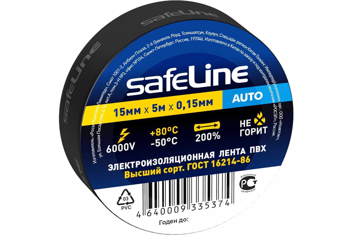 Изолента 15мм*5м черная AUTO SAFELINE упаковка шринк 10/250 Изолента 15мм*5м черная AUTO SAFELINE упаковка шринк 10/250