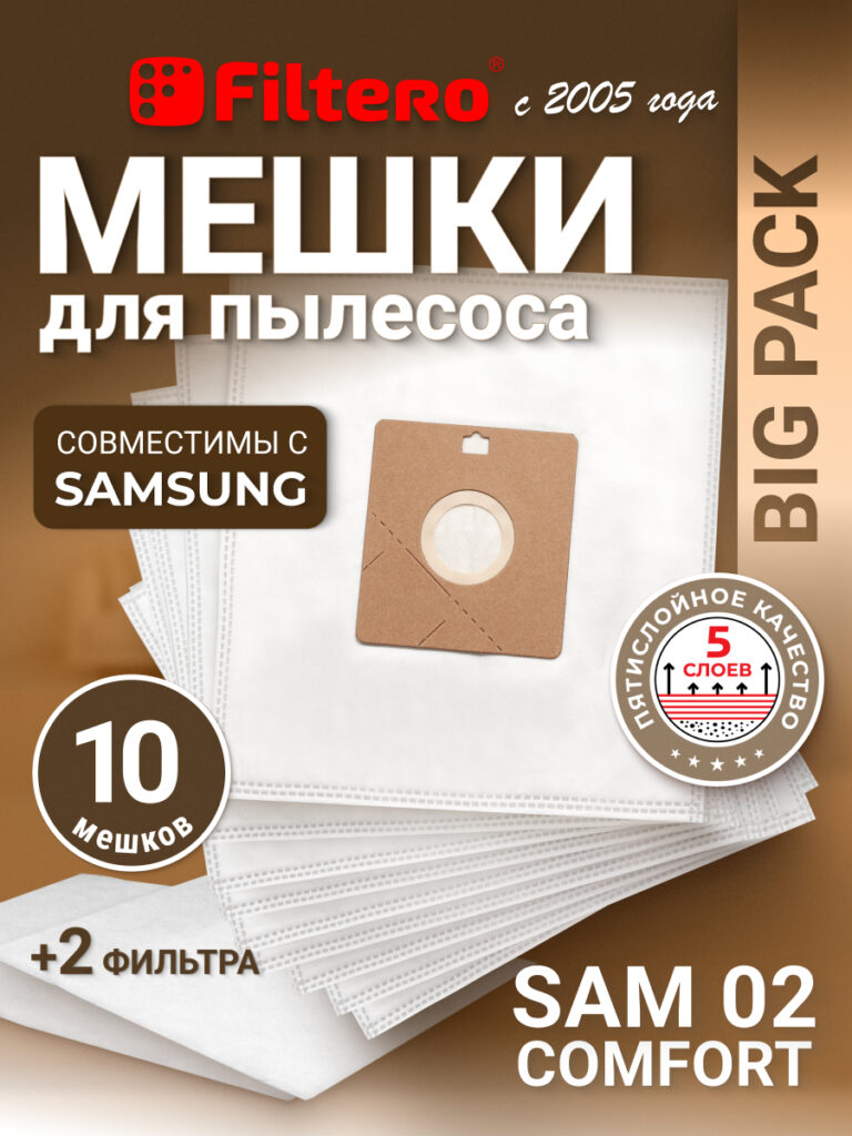 Filtero SAM 02 (10) Comfort, Big Pack Пылесборники